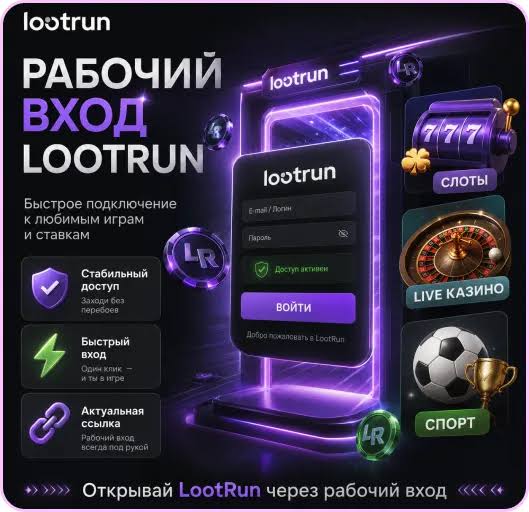 Лутран Казино — Официальный Игровой Портал Лутран Казино — Официальный Игровой Портал