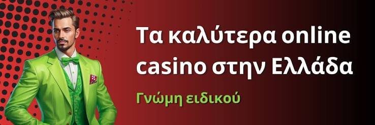 Ελληνικά online καζίνο Ο απόλυτος οδηγός για το παιχνίδι Ελληνικά online καζίνο Ο απόλυτος οδηγός για το παιχνίδι