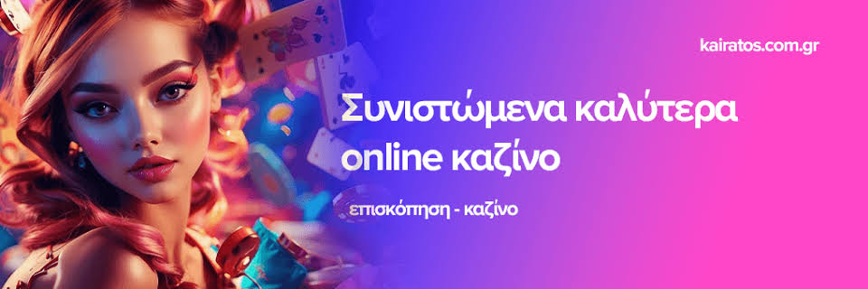 Ανακαλύψτε τα Κορυφαία Online Καζίνο στην Ελλάδα Ανακαλύψτε τα Κορυφαία Online Καζίνο στην Ελλάδα