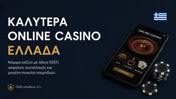 Ανακαλύψτε τα Κορυφαία Online Καζίνο στην Ελλάδα Ανακαλύψτε τα Κορυφαία Online Καζίνο στην Ελλάδα